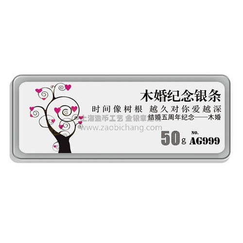 木婚紀(jì)念銀條 木婚紀(jì)念銀條